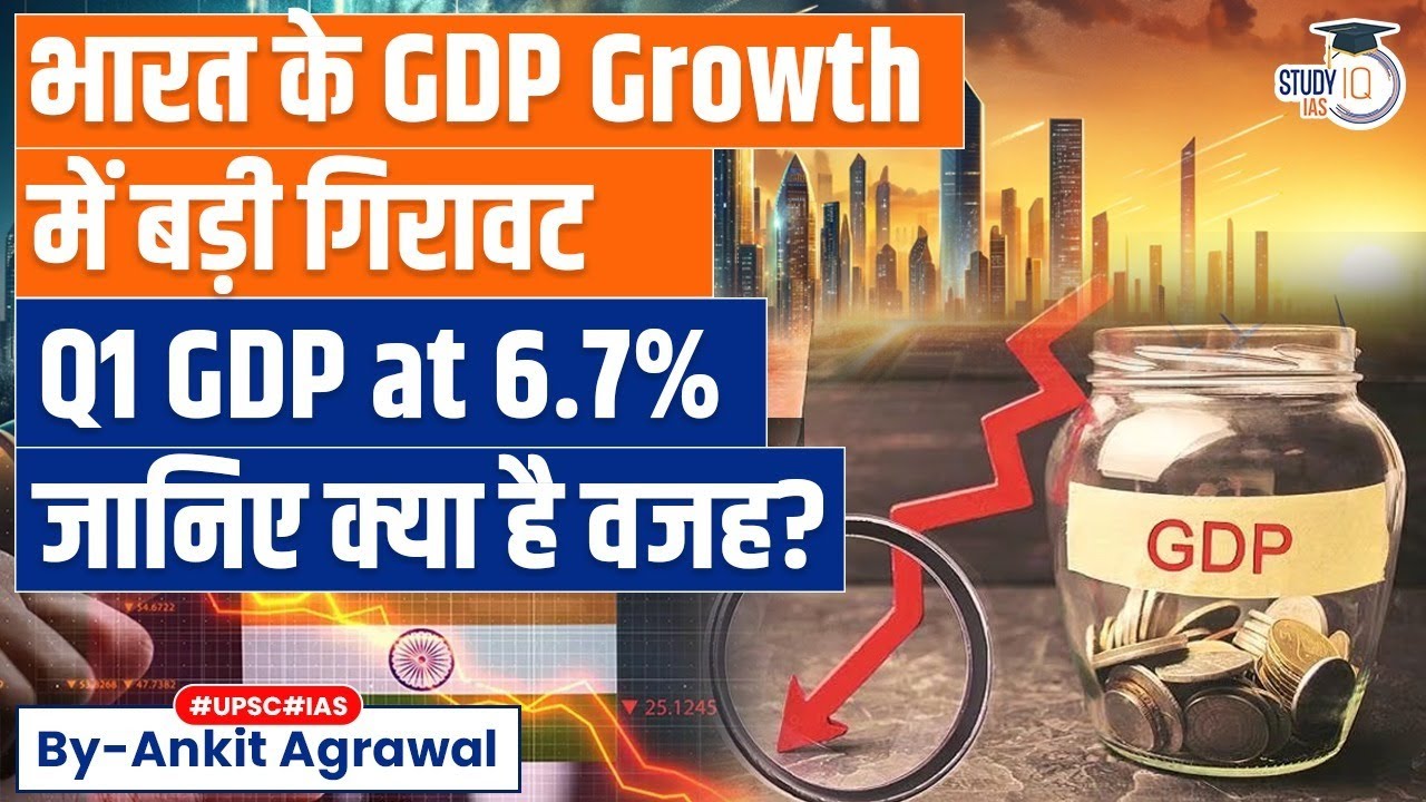 India's Q1 GDP Growth for FY25- 6.7% | Why has India's GDP Growth Slowed down? | UPSC