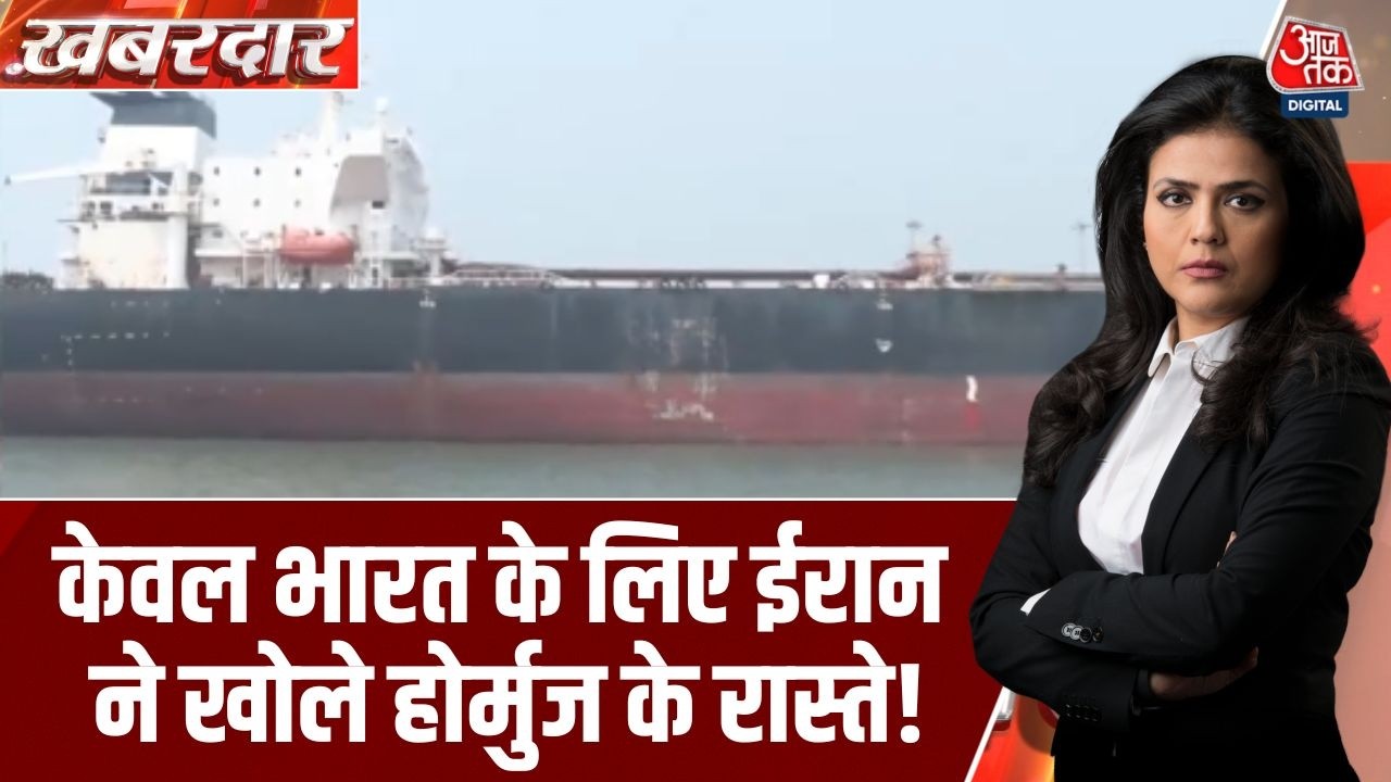 Khabardar: Strait of Hormuz पार कर Mumbai पहुंचा Oil Tanker | Mojtaba Khamenei | Iran War Updates