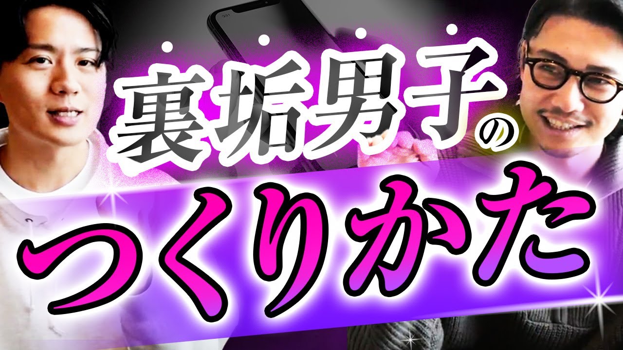 【裏垢男子の中の人でした】実際に出会える女性ってどんなの？本当に◯レるの？全部答えます