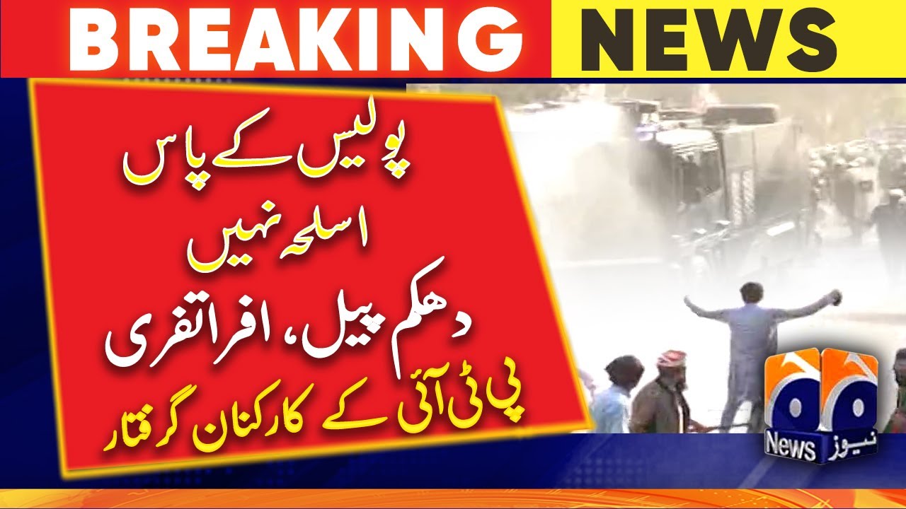 PTI workers clash with police - Police have no weapons | Geo News