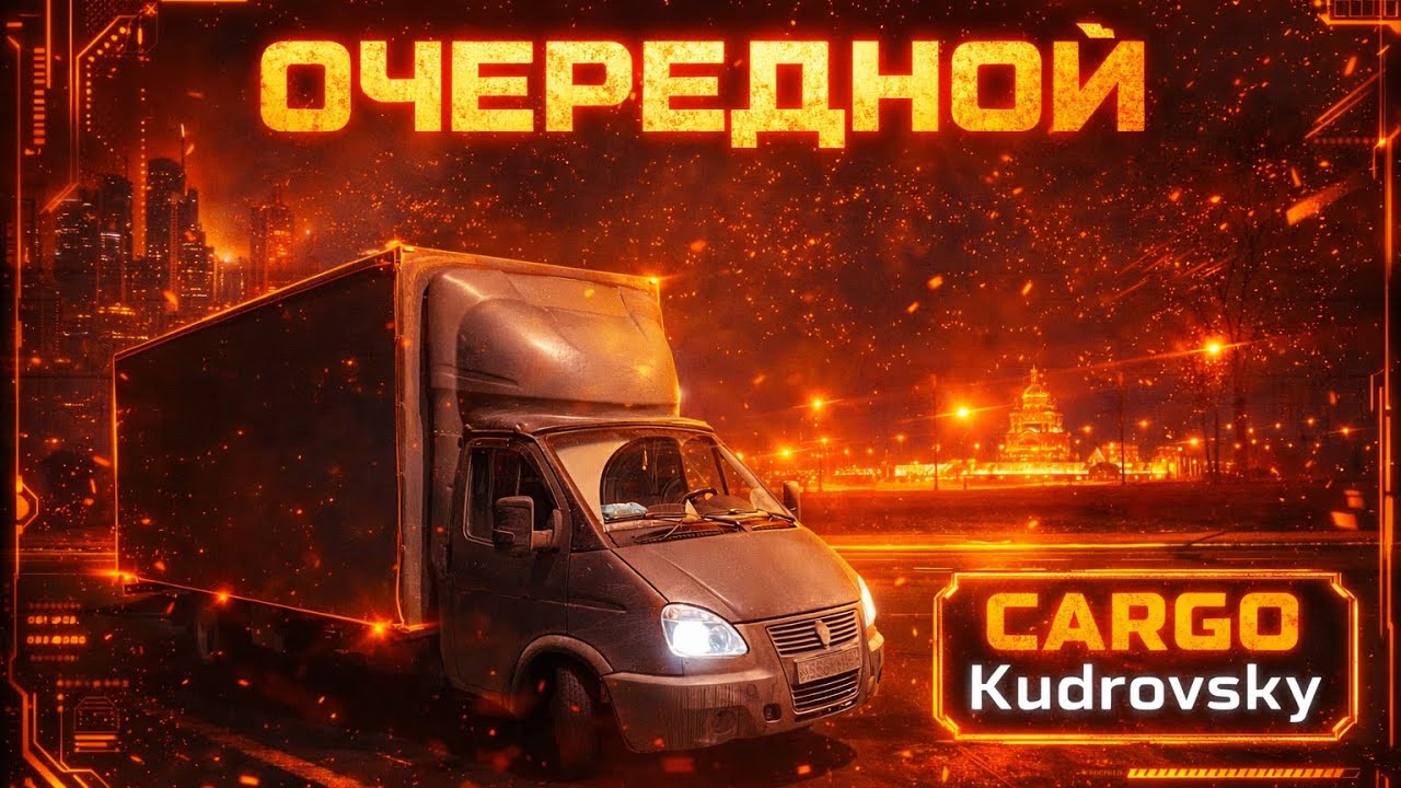 Очередной.
