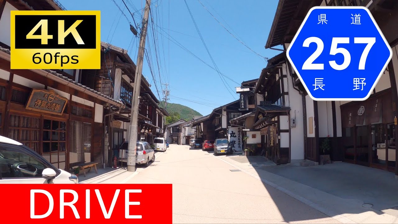 【Driving in Japan】Old Nakasendō Road: Narai - Shiojiri, Nagano（車載動画 中仙道 奈良井～塩尻）[4K]