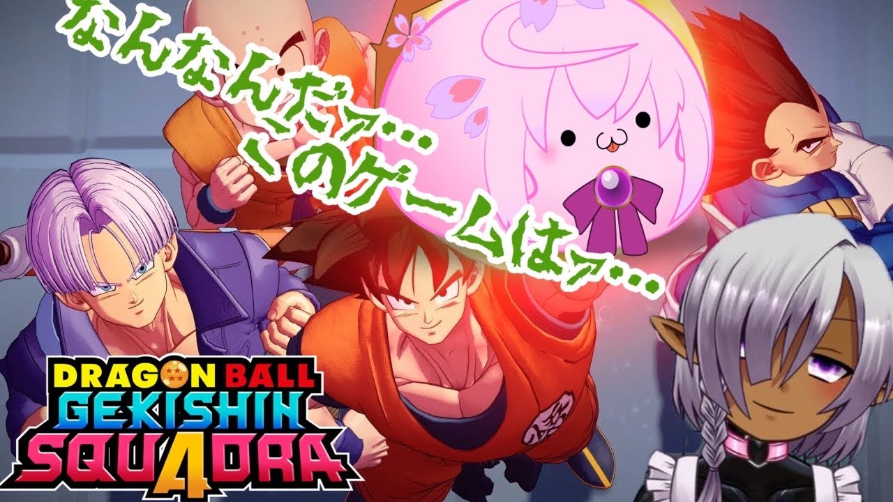 昨日から始めたら新しいモバゴンボール|*･ω･)【 ドラゴンボール ゲキシン スクアドラ】