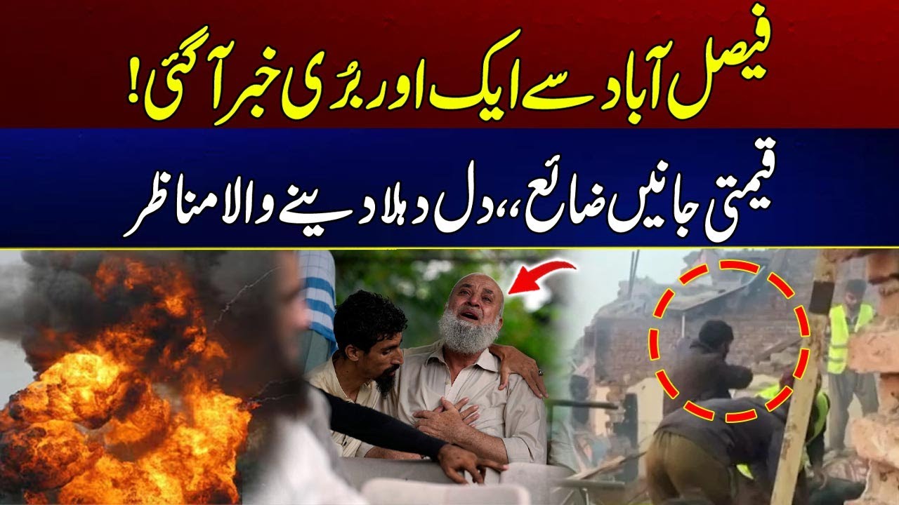 Terrible Factory Blast in Faisalabad | Latest Updates | City 41