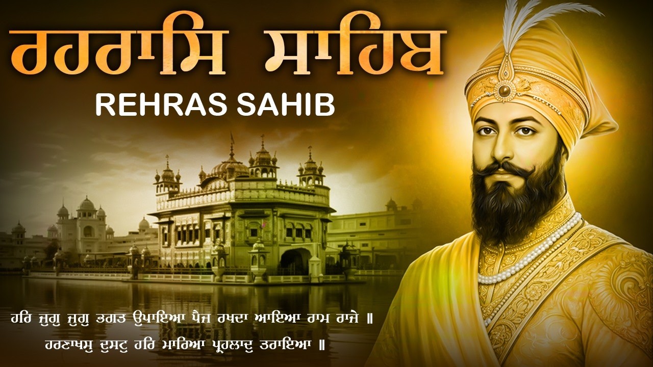 15-03-2026 ਰਹਿਰਾਸ ਸਾਹਿਬ Path | New Rehraas Sahib Da Path | Rehraas Sahib Full Path Lyrics | #wmk