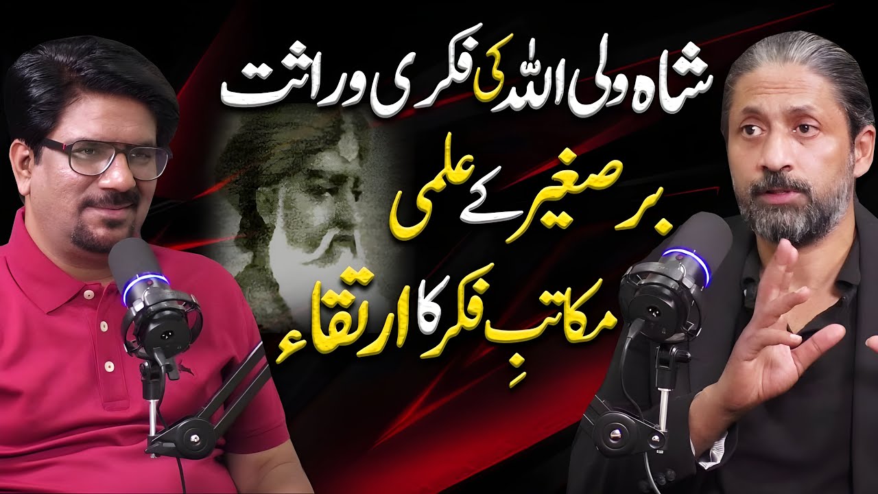 Shah Waliullah  & Subcontinent Schools of thoughts || Yasir Janjua Podcast With Zaryab Hashmi