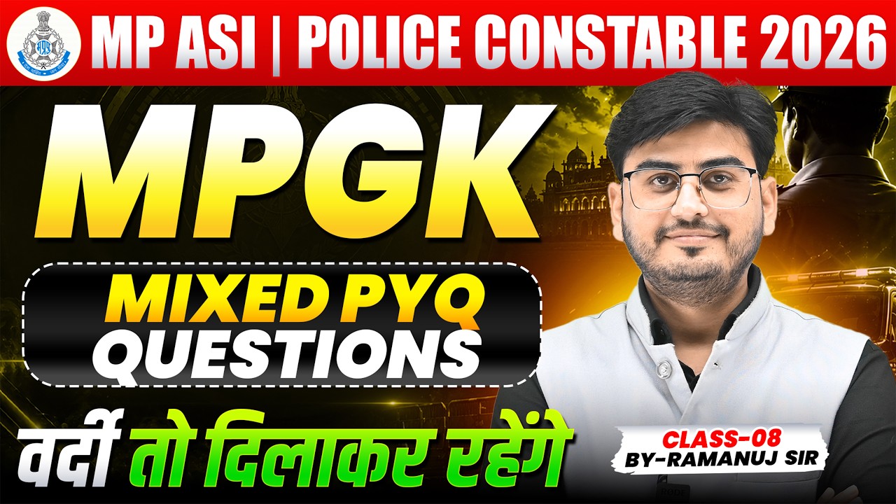 MP POLICE CONSTABLE 2026, MP POLICE VACANCY 2026, MP POLICE MPGK MIXED PYQ BY RAMANUJ SIR