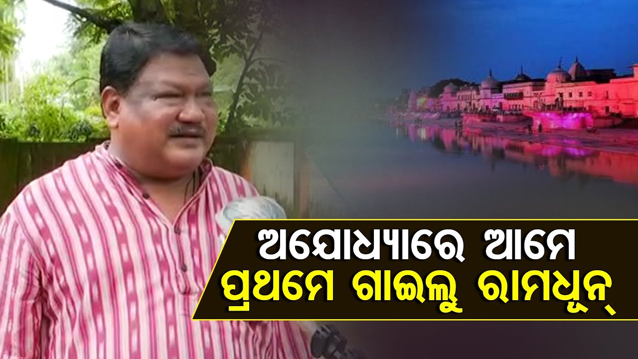 Sundergarh MP Jual Oram On Ayodhya Ram Mandir