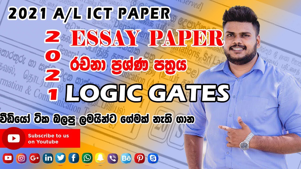 2021 A/L ICT PAPER ESSAY 01 LOGIC GATES |  රචනා ප්‍රශ්ණ 01 තාර්කික ද්වාර ප්‍රශ්ණය