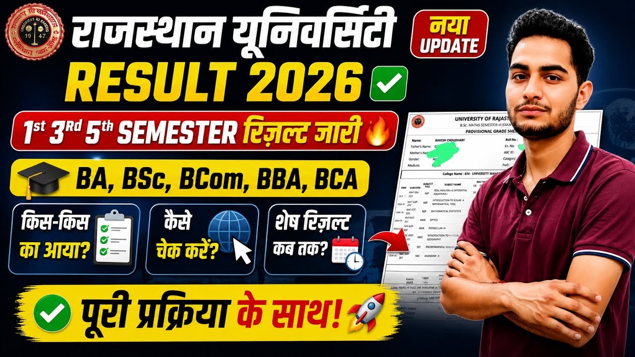 Rajasthan University 3rd & 5th Semester Result 2026 | BA BSC BCOM BBA BCA Result Kaise Nikale?