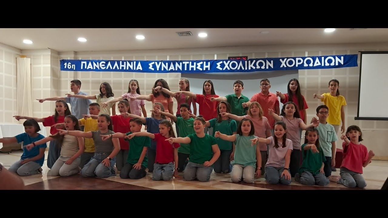 Χορωδία 17ου Δ.Σ. Καλλιθέας 