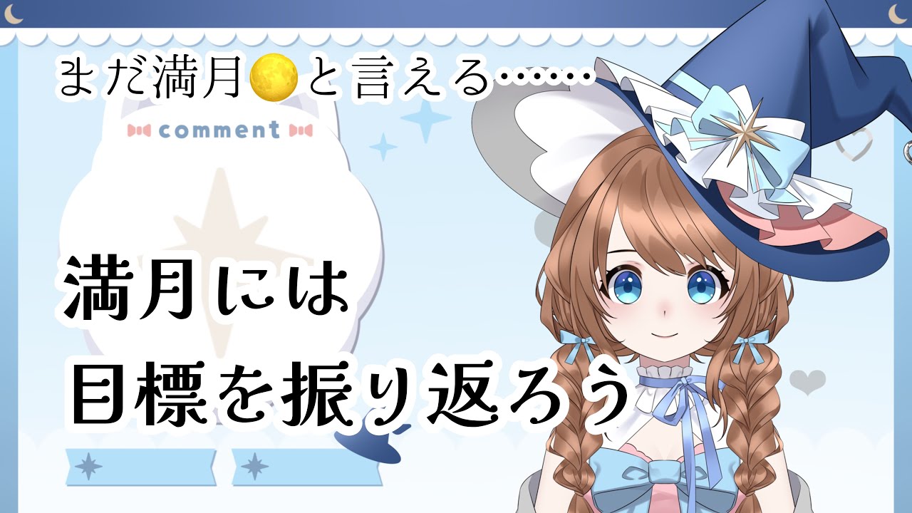 【まだ間に合う❣️】目標振り返り配信