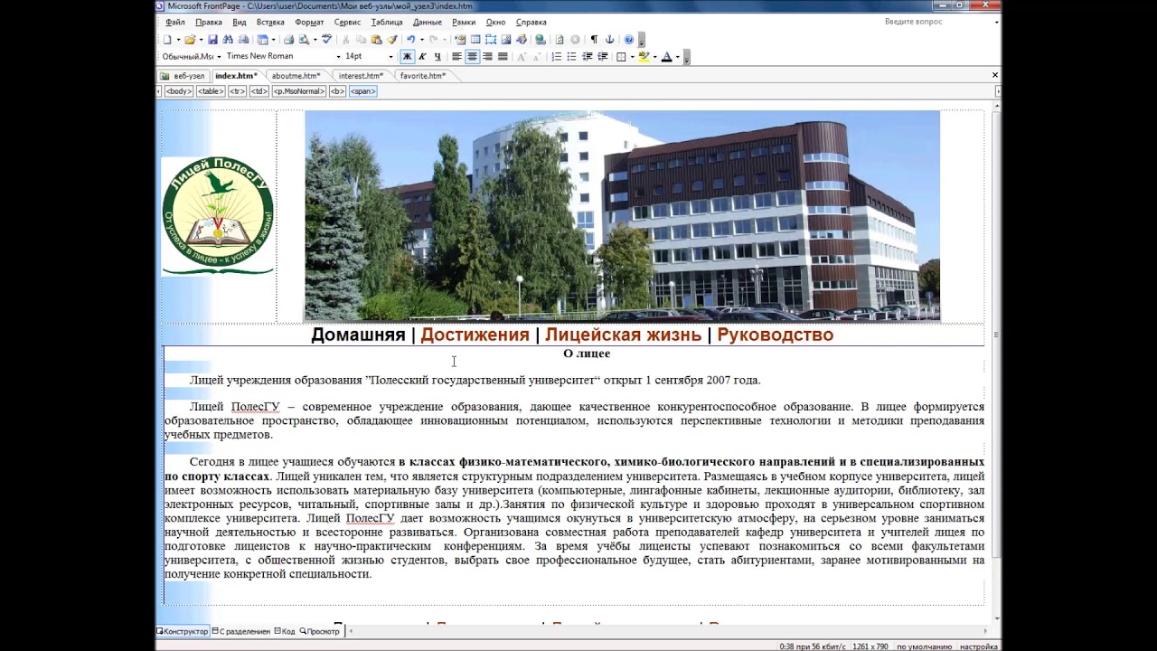 Урок-2. Создание сайта с использованием веб-редактора FrontPage