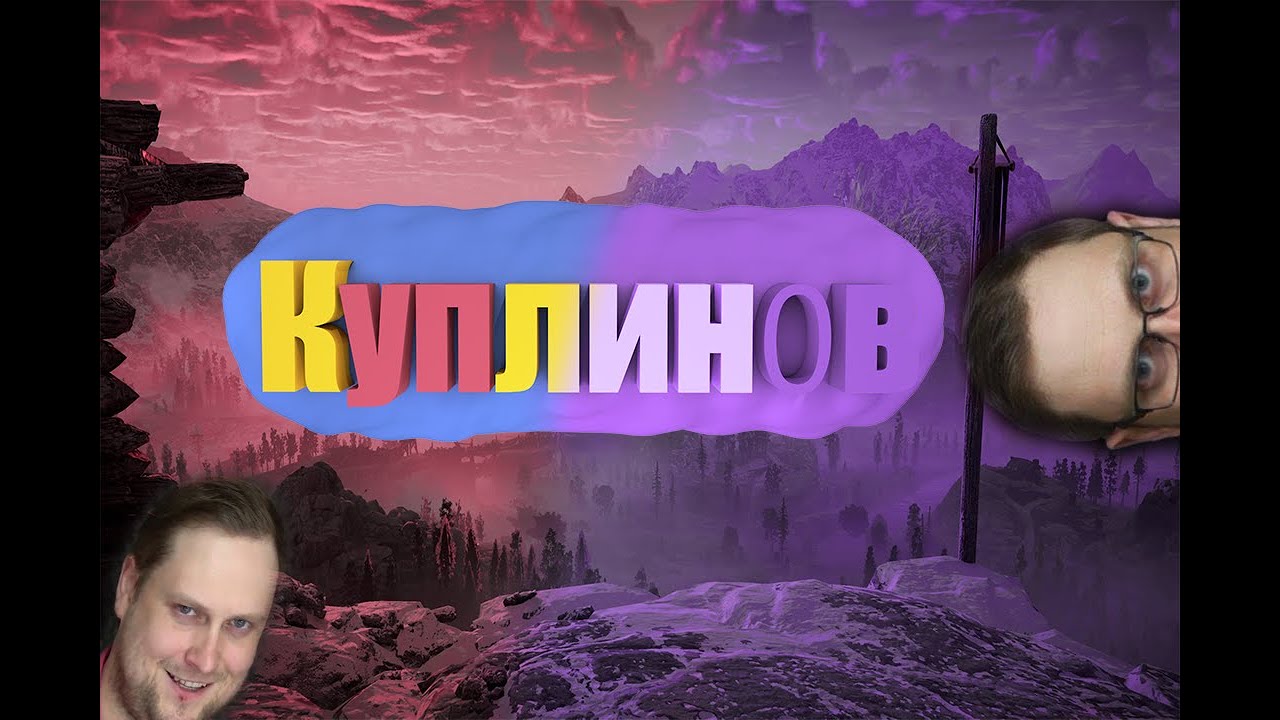 Сделал превью "Куплинов"!!!