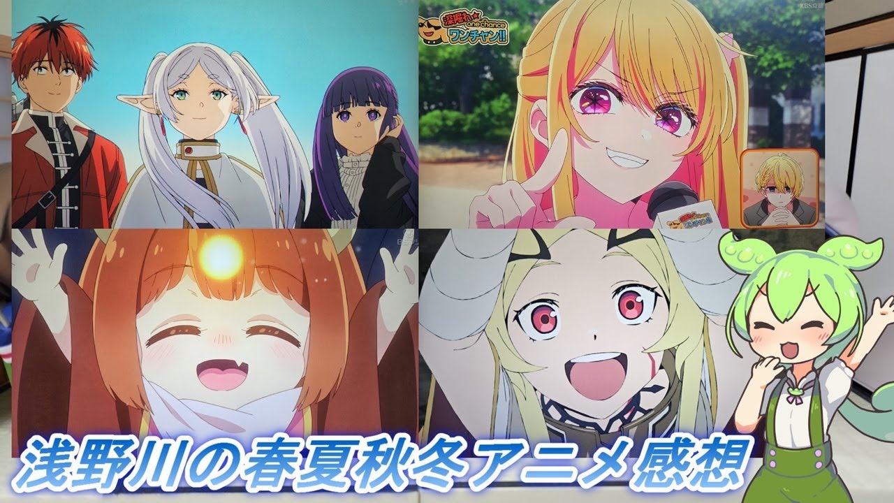 浅野川の春夏秋冬アニメ感想【2026年冬アニメ】『真夜中ハートチューン・推しの子 ３期・魔王の娘は優しすぎる‼・エリスの聖杯・勇者刑に処す・呪術廻戦 死滅回游 前編・葬送のフリーレン 』