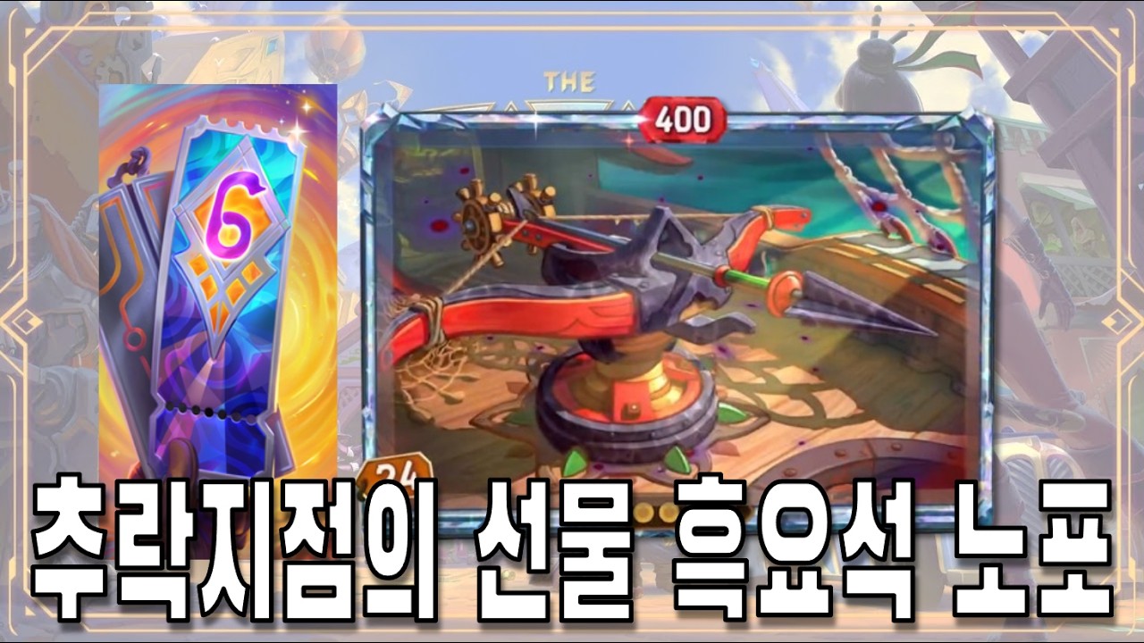 [더 바자르] 추락지점의 선물 흑요석 노포 (The Bazaar)