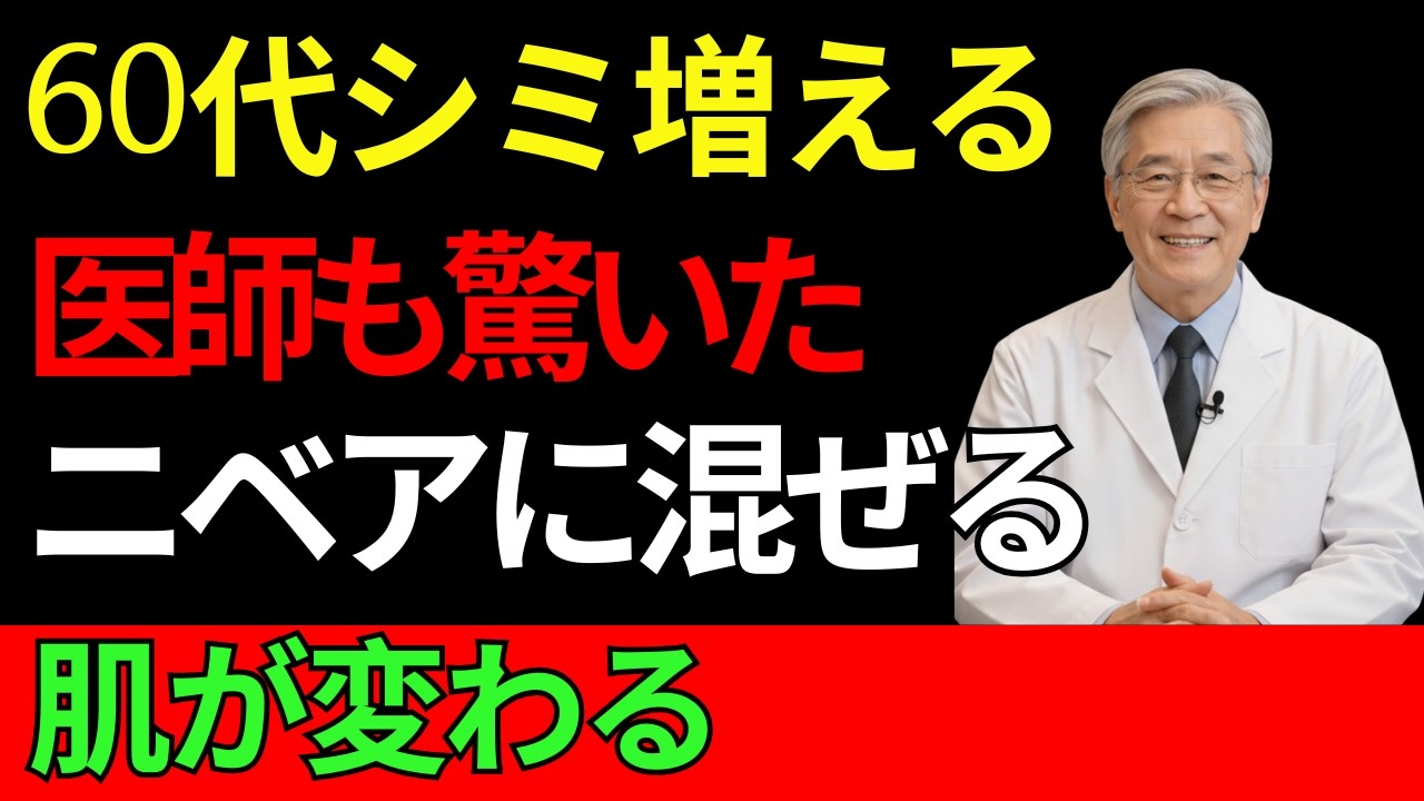 【元化粧品研究者が警告】60歳から急に増えるシミ…実は「ニベアの使い方」で変わる可能性#シニア健康#ニベア美容#シニア美容#60代美容#70代美容#therikachan