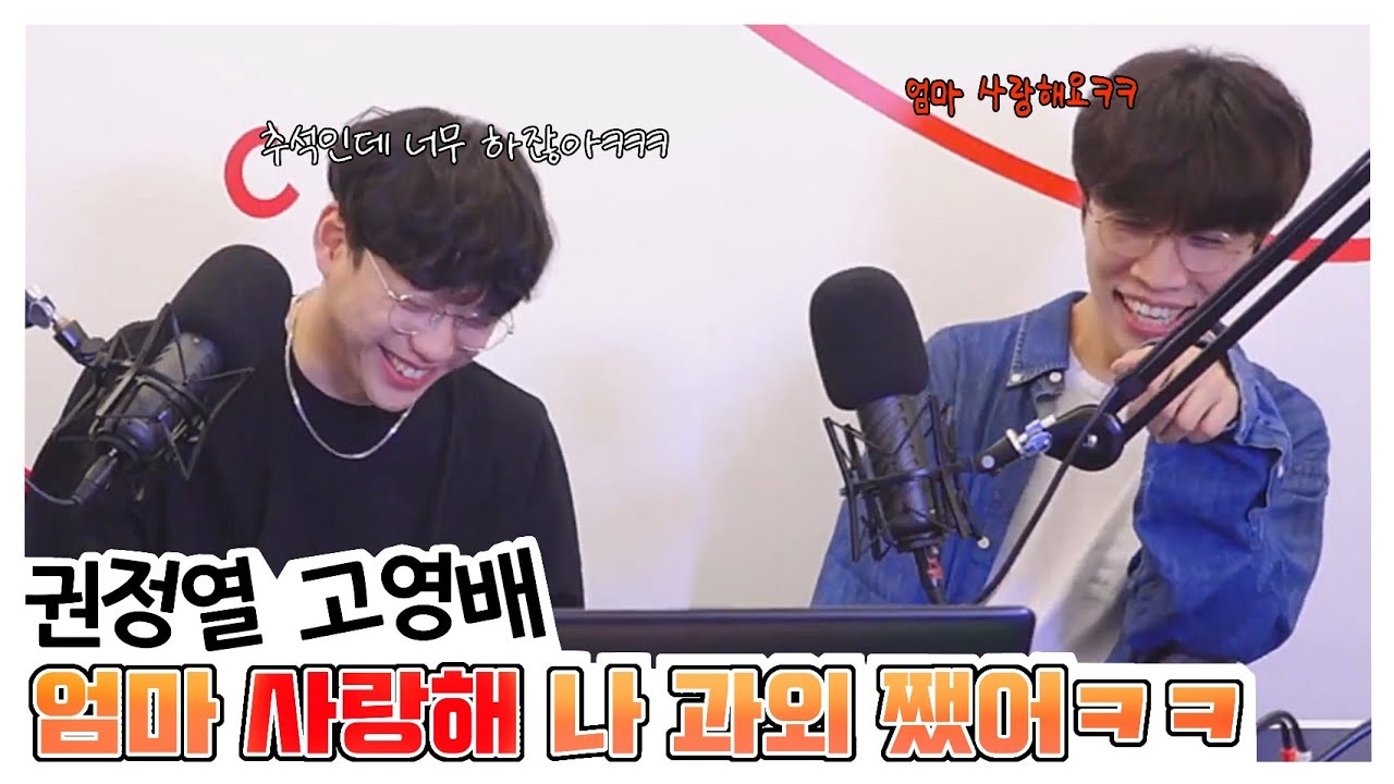 [10CM 권정열] 엄마 사랑해 나 과외 쨌어ㅋㅋㅋ | EP.117