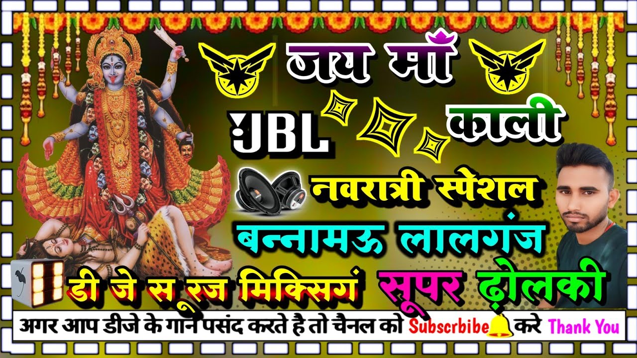 jai maa kaali #Navratri_special dj dholki  dj suraj mixing Bannamou lalganj