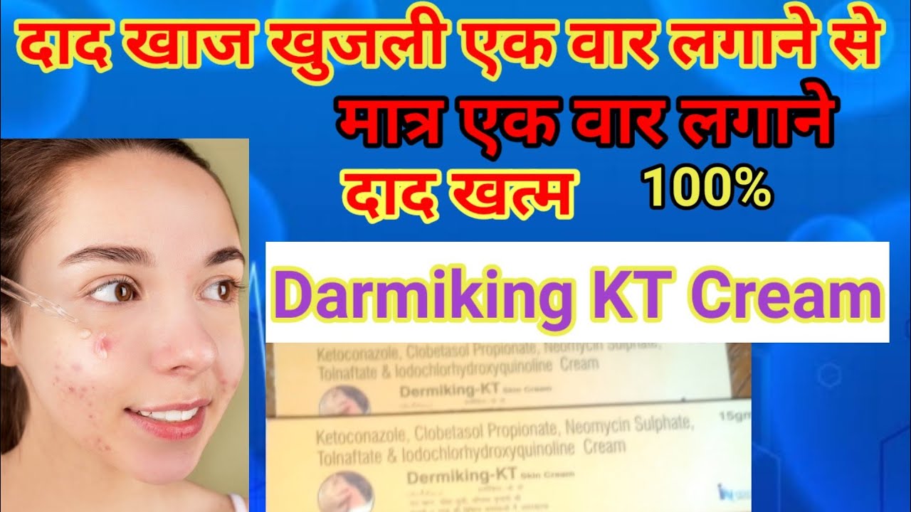 KT 5 dream cream use in Hindi sidefact review, Darmiking KT cream use