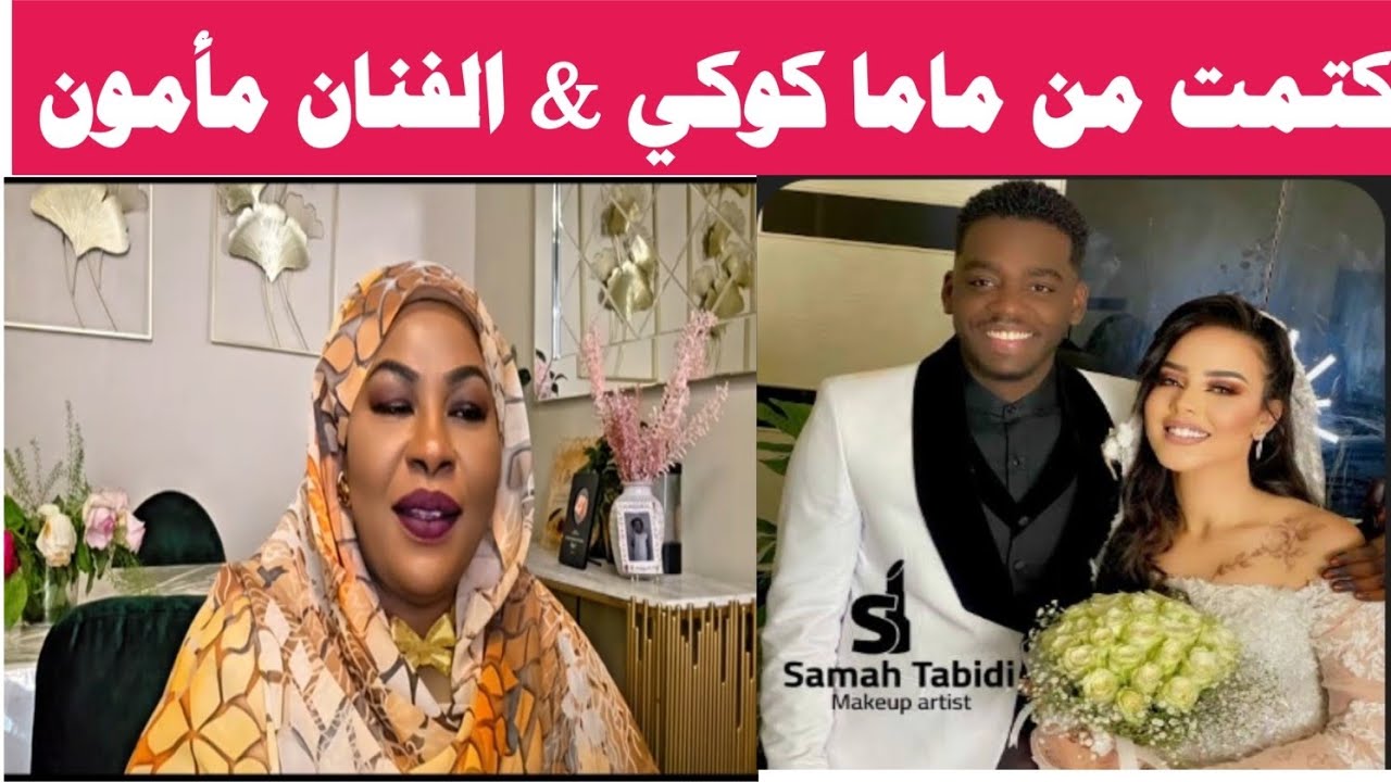 #ماما كوكي كشحت العشاء بتاع الفنان مأمون في فتيل 