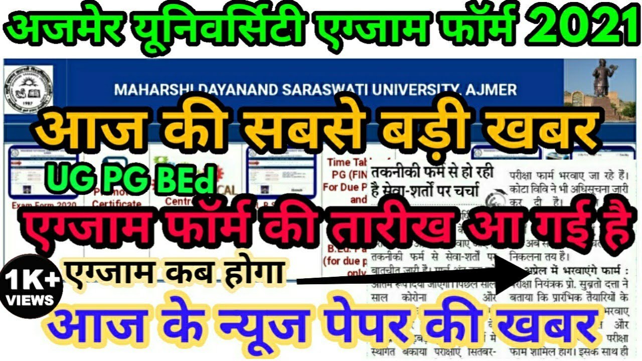 Mdsu Exam Form 2021 Start कब होगे || Ajmer University Online Form 2021 Big Update today Exam कब होगी