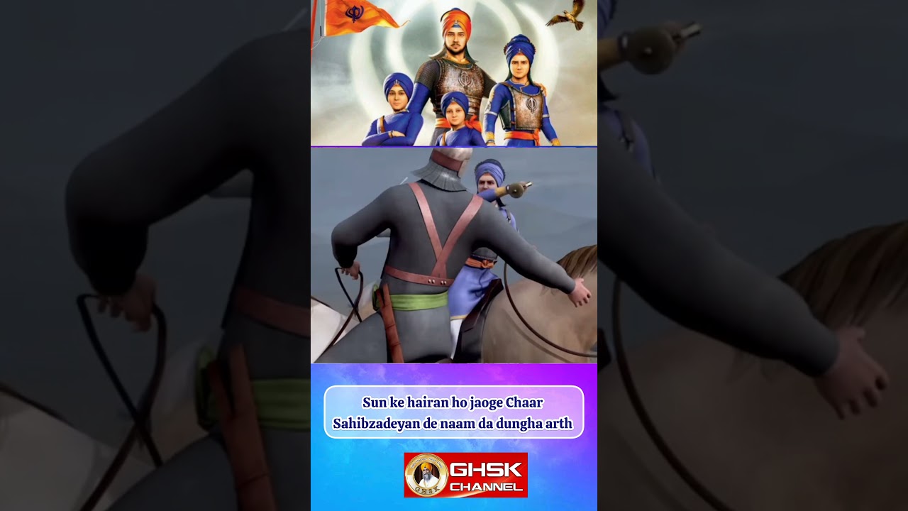 Chaar Sahibzadeyan de naam da dungha arth || Giani Harnam Singh Khalsa GHSK