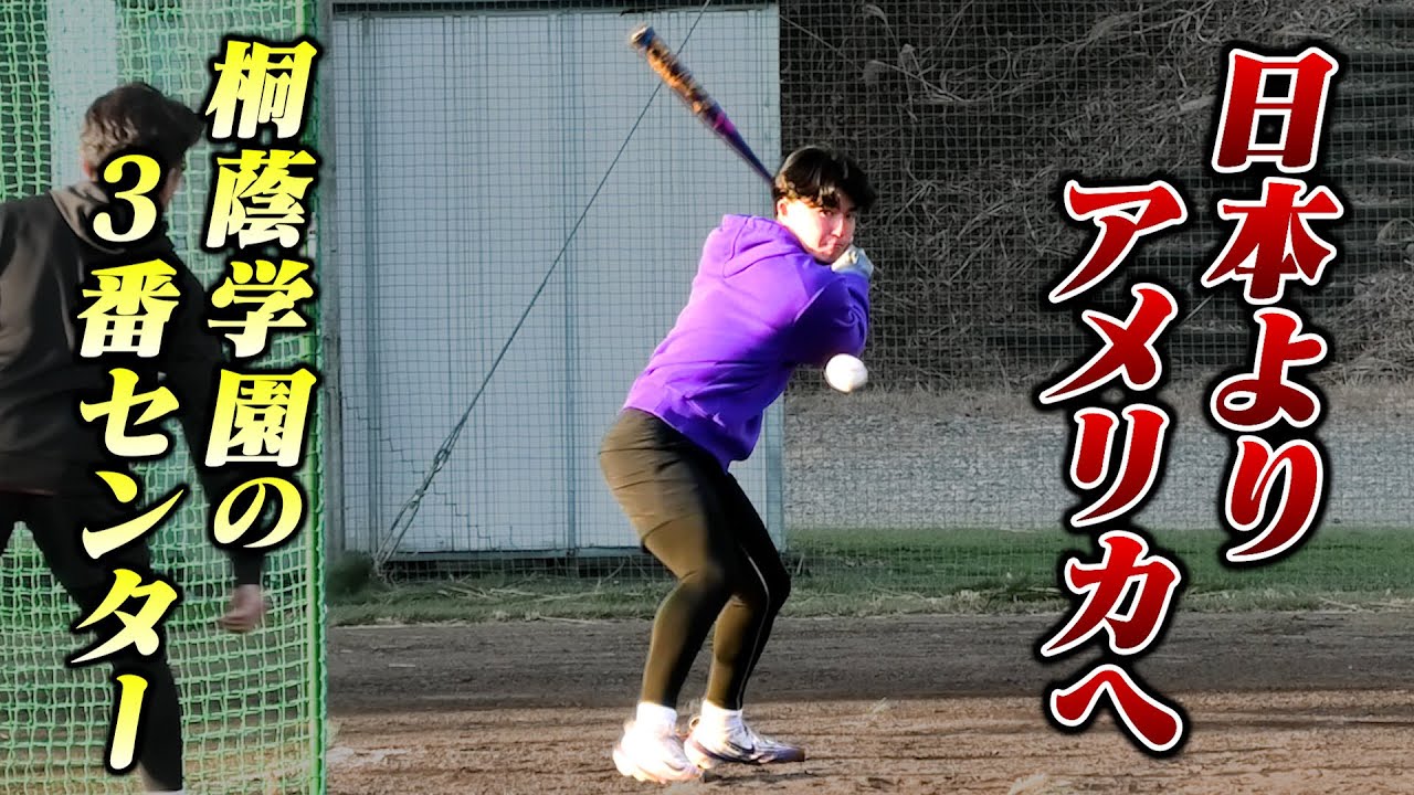 【無名】佐々木麟太郎・石川ケニーの次はこの男…アメリカ最高評価の大学生。