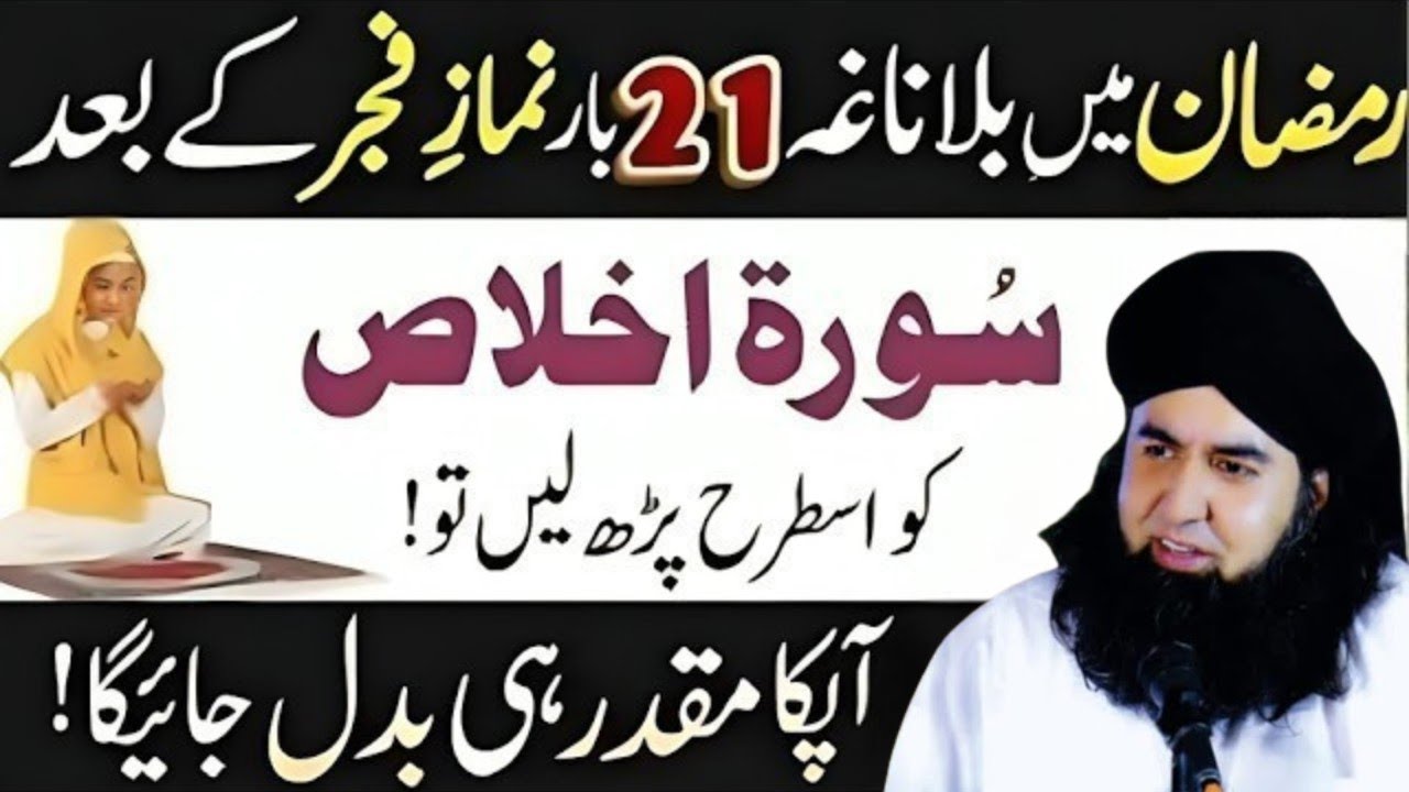 Ramzan Mein 21 Bar Fajr Ke Foran BadSurah Ikhlas Parh Lo |Taqdeer Badal Jayegi | Dr.Hammad Shaafi 