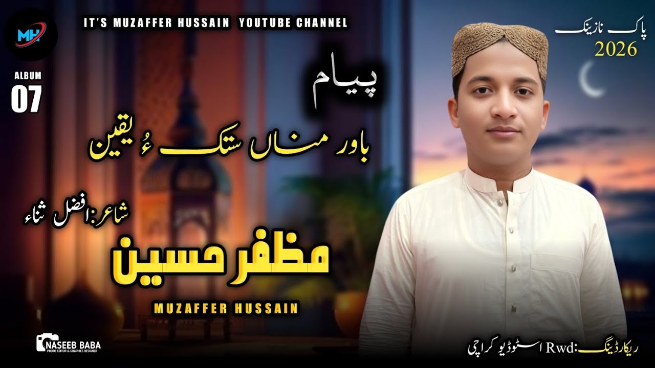 Muzaffer Hussain/Balochi Nath/Bawar Mana Satko Yakeen/poet:Afzal Sana//2026