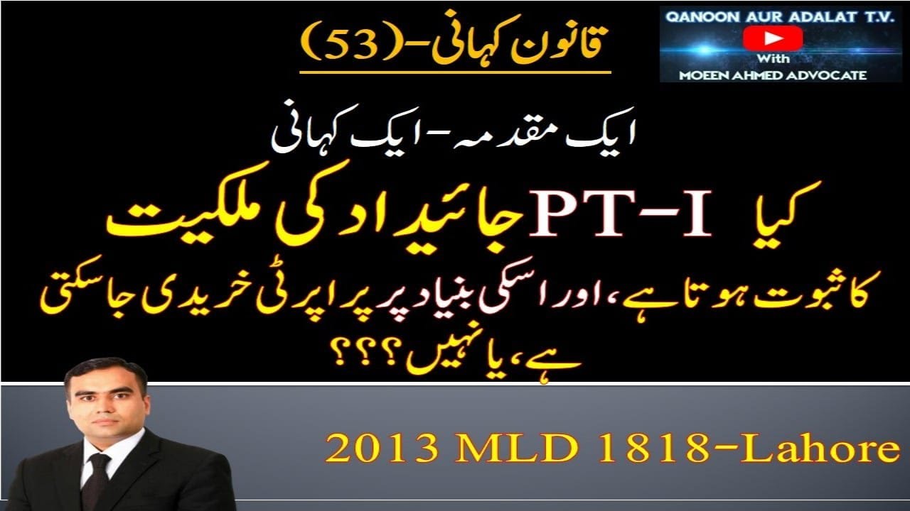 5️⃣3️⃣Qanoon Kahani I PT-1 (Property Tax Form) is a proof of ownership/ title or NOT? Sale on PT-1