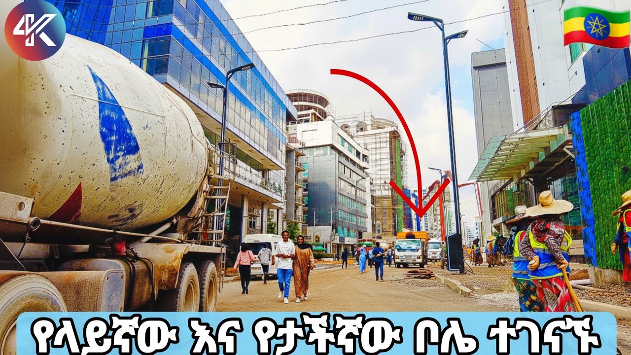 Upper–Lower Bole Connecting Road Under Construction | Addis Ababa 🇪🇹 | 4K City Walk