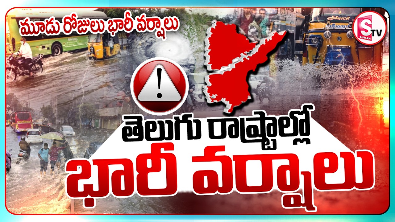 Weather Update LIVE: Heavy Rain Alert for Andhra Pradesh & Telangana | IMD Issues Rain Warning |