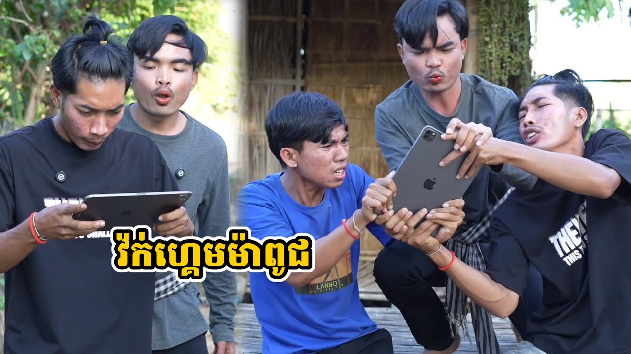 រឿង វ៉ក់ហ្គេមម៉ាពូជ