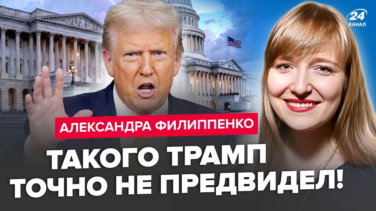 ⚡️Трампа РАЗНОСЯТ из-за ОПЕРАЦИИ В ИРАНЕ. ФИЛИППЕНКО ошарашила ПОДРОБНОСТЯМИ из США. Вы УДИВИТЕСЬ