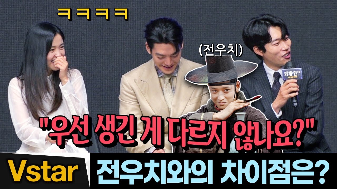 '전우치'(강동원) 얘기하다 현웃 터진 류준열 🤣(a.k.a. 얼치기 도사) @ 외계+인 1부 (Alienoid, Alien) 제작발표회 (김우빈.김태리.소지섭.염정아.조우진)
