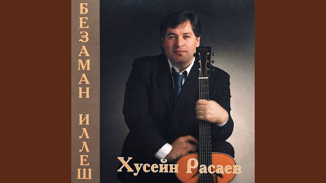 Безаман иллеш