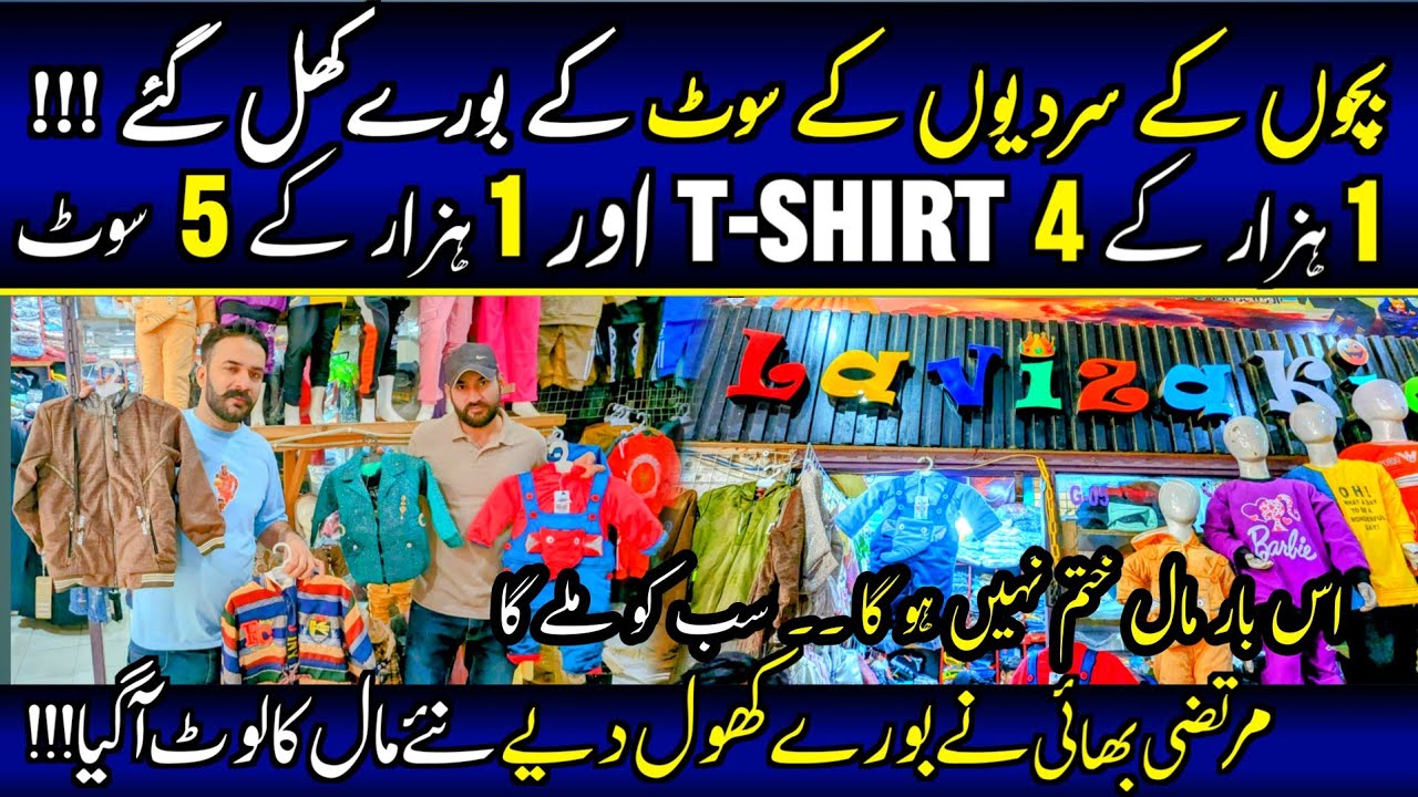 Baby Dress Wholesale | Kids Garments | Baby Dress In Karachi | Baby Dress Laviza Kids