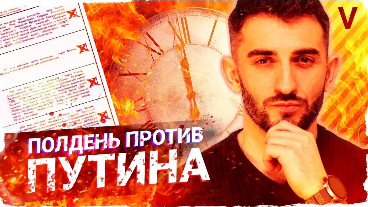 ПОЛДЕНЬ ПРОТИВ ПУТИНА | Всероссийская акция протеста 17 марта 2024