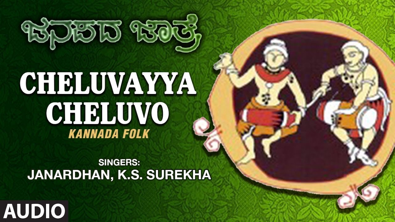 Cheluvayya Cheluvo || Kannada Folk Song || Janapada Jatre - Geetha Namana