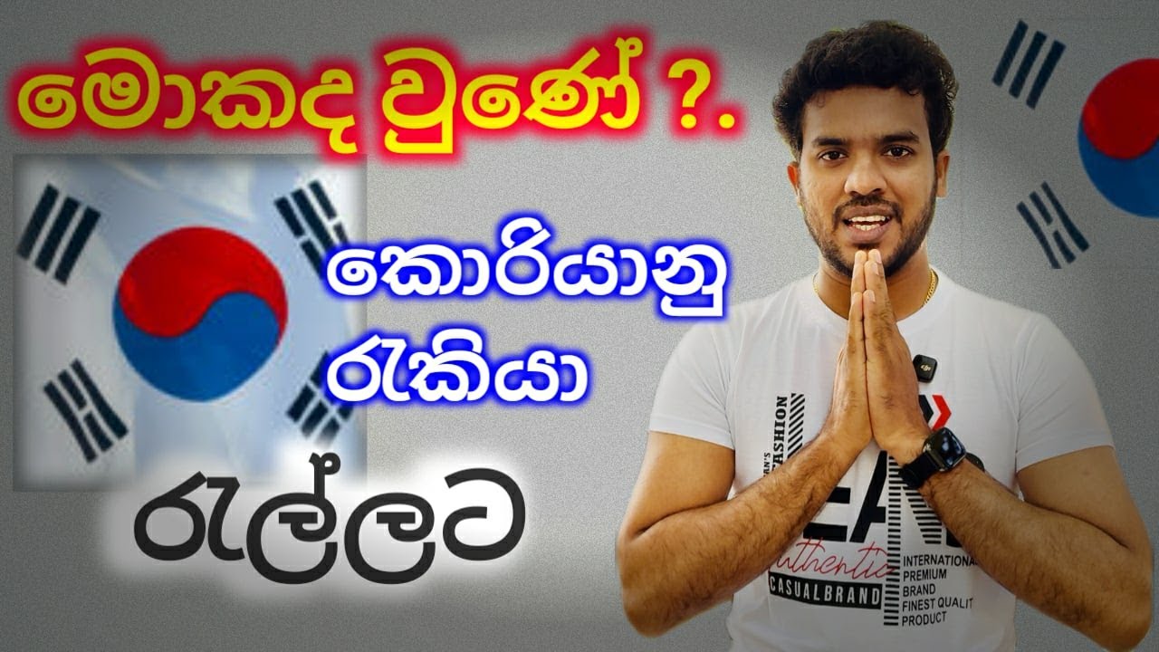 කොරියානු රැකියා රැල්ල.korean job.#koreanjobs learn korean in sinhala.#epsnewmodel #epsexam #trending