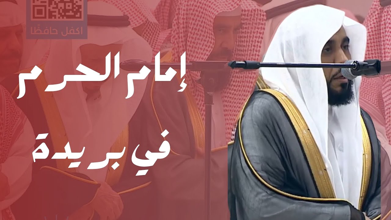 صلاة المغرب والعشاء للشيخ عبدالله الجهني من جامع الإمام محمد بن عبدالوهاب ببريدة - 7 ربيع ثاني 1444