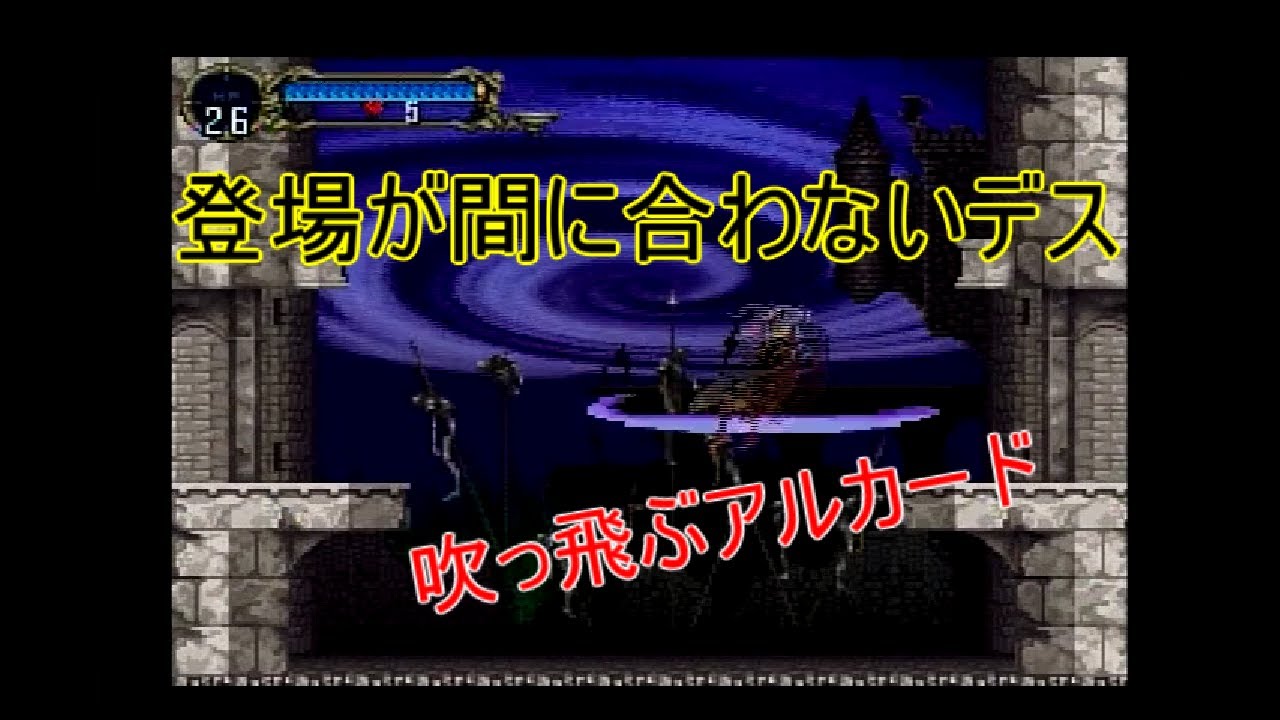 【ゆっくり実況】悪魔城ドラキュラX月下の夜想曲(PS)　全アイテム収集プレイ　その1