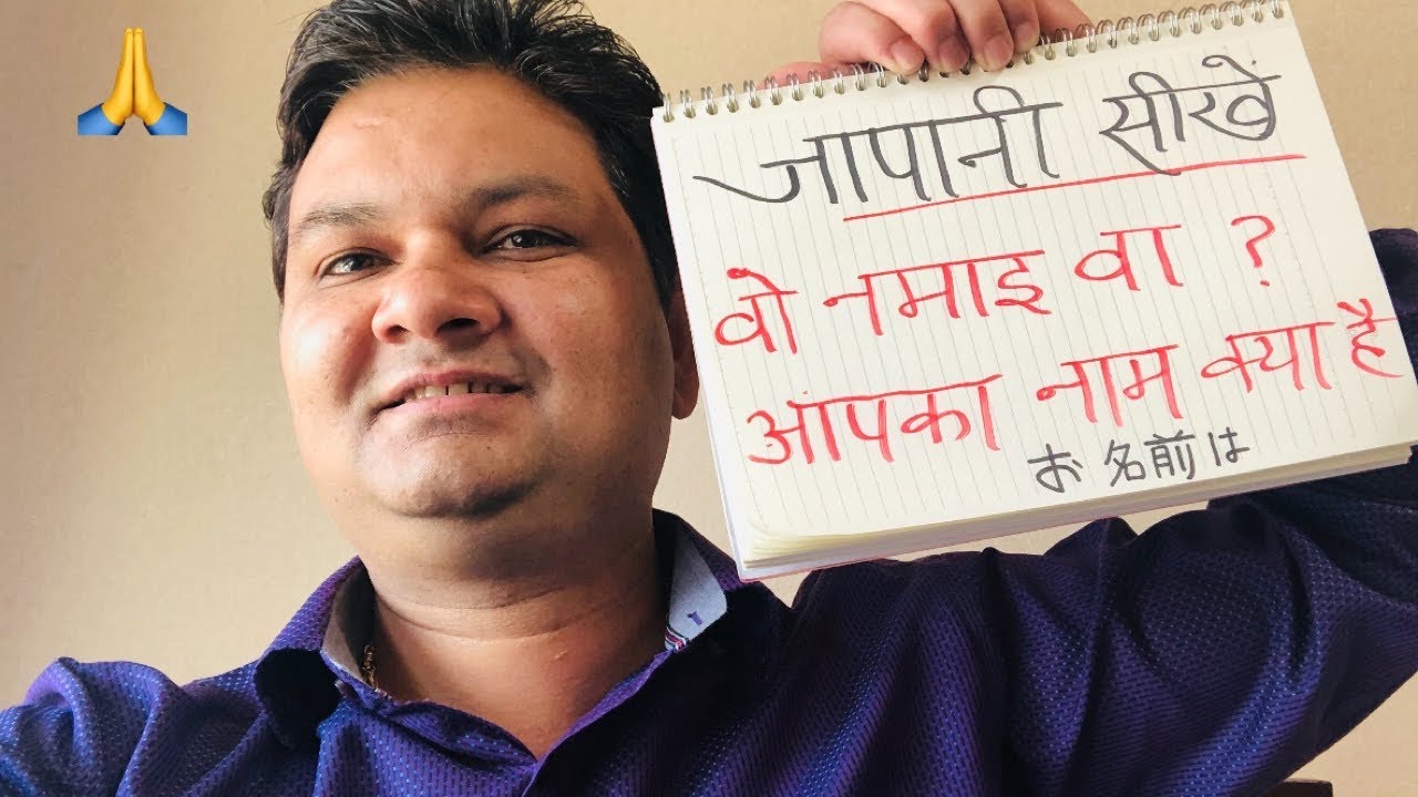 Japaani bolna kaise sikhen hindi me/Japanese speaking in Hindi