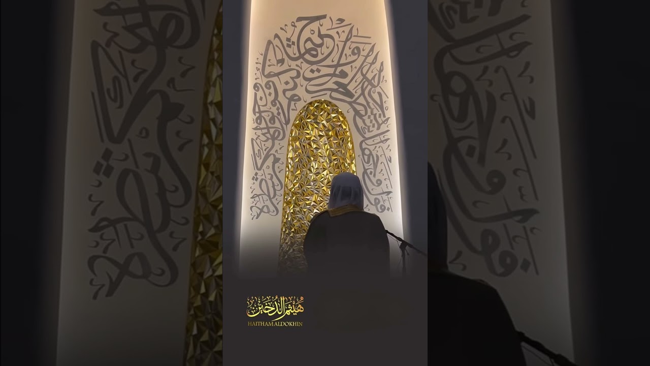 من صلاة العشاء - من سورتي الأنعام و هود - الشيخ هيثم الدخين 210825