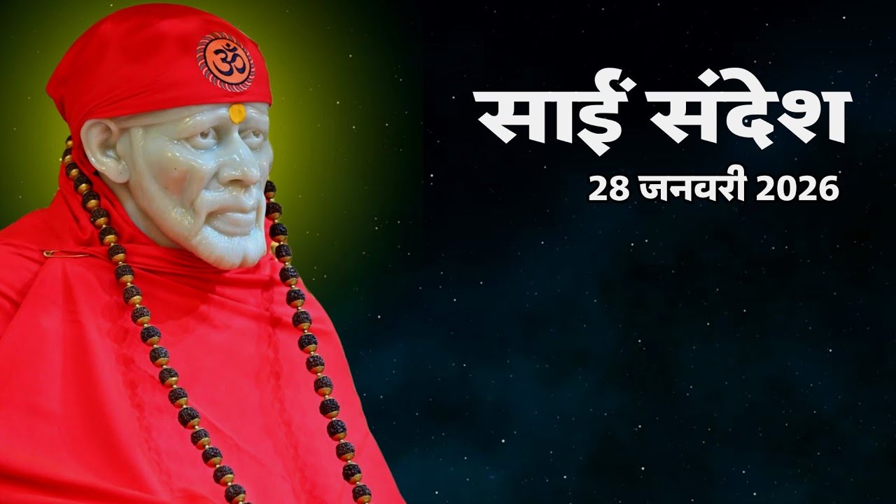 Sai Sandesh Today | Sai Sandesh | 28 Jan 2026 #saibaba 