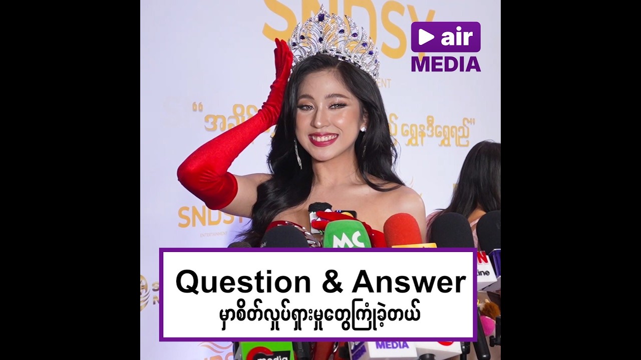 Miss Universe Kyauk Phyu Crown ကို ပိုင်ဆိုင်ခွင့်ရလိုက်တဲ့ အလှမယ် သက်ထားရွှေစင်