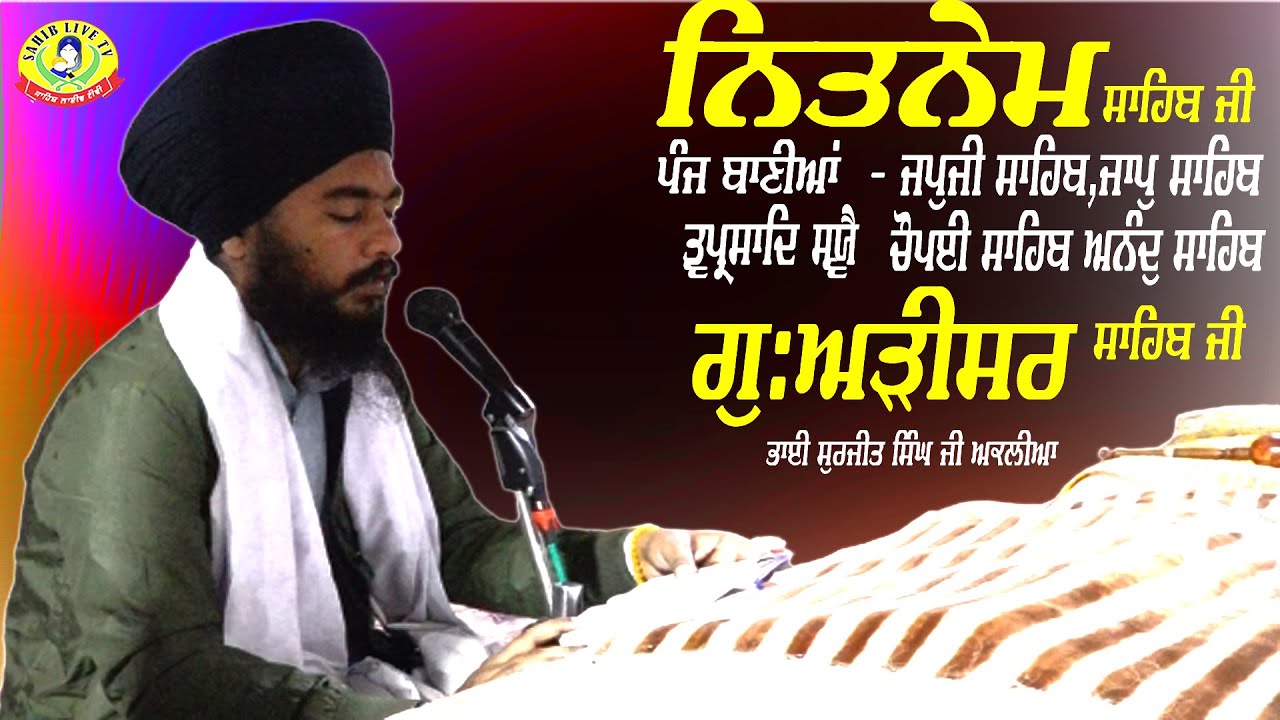 Nitnem Sahib Path | Panj Baniya | Bhai Surjit Singh Aklia | Gurdwara Arisar Sahib | ਅੜੀਸਰ ਸਾਹਿਬ