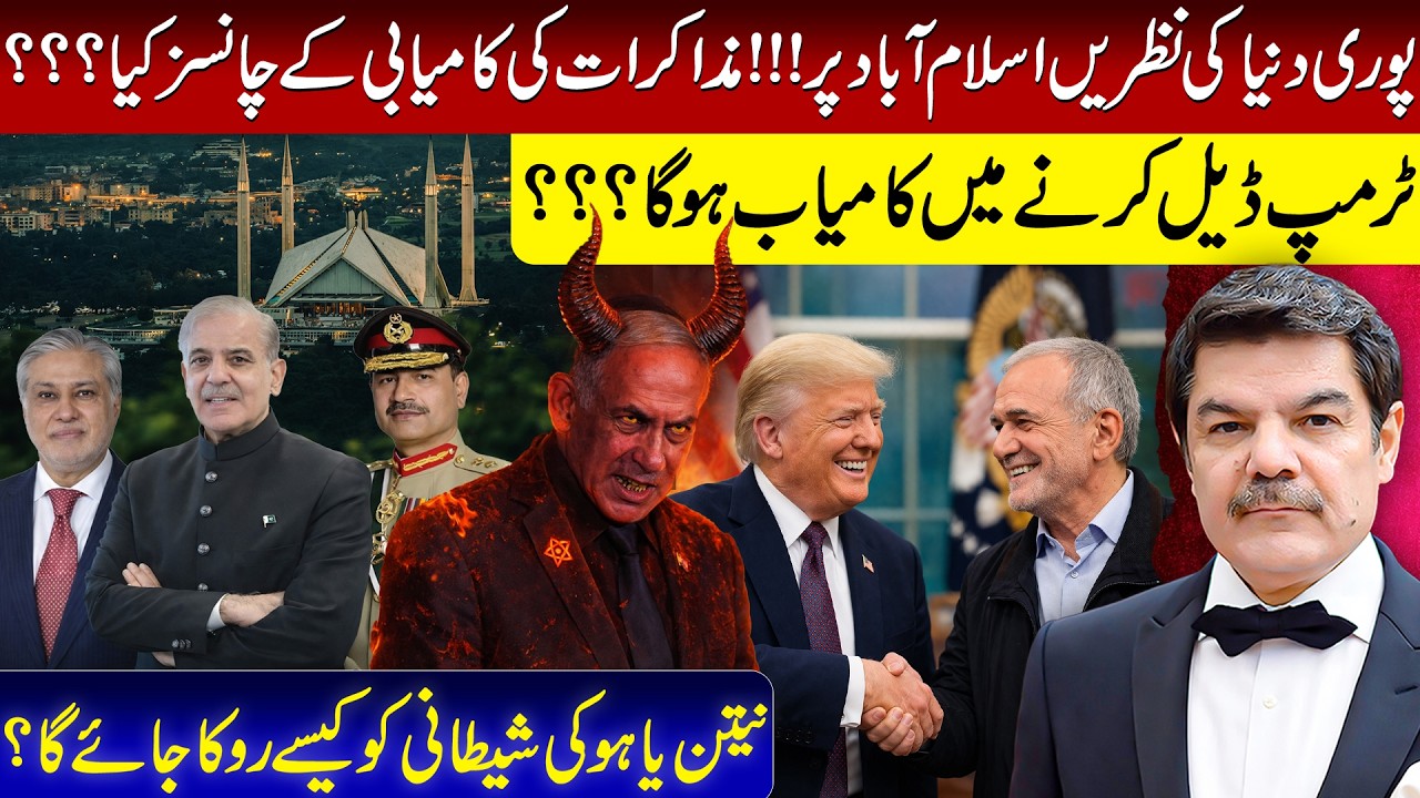 The eyes of the whole world are on Islamabad!!! Will Trump succeed in making a deal??? 