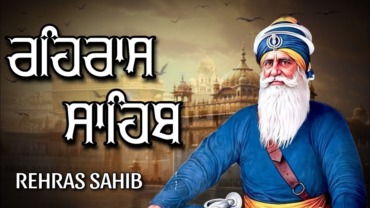Rehras Sahib Path Full | ਰਹਿਰਾਸ ਸਾਹਿਬ ਪਾਠ | Rehras Sahib Full Path | Rehras Sahib #rehrassahib #wmk